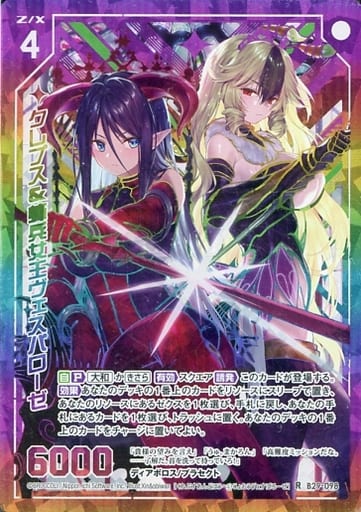 [RH] B29-098 クレプス＆蜂兵女王ヴェスパロー...