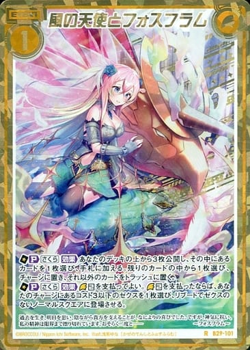 [RH] B29-101 風の天使とフォスフラム(シーク...