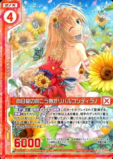 [R] B29-004 向日葵の向こう側オリハルコンテ...