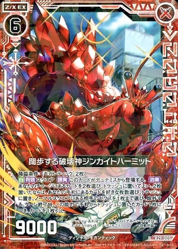 [R] B29-005 闊歩する破壊神ジンカイトハーミット