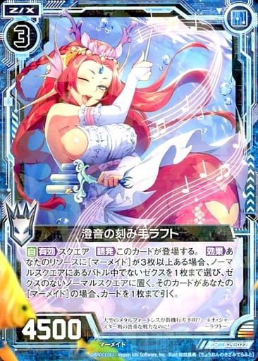 [R] B29-022 澄音の刻み手ラフト