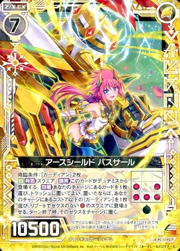 [R] B29-029 アースシールド パスサール