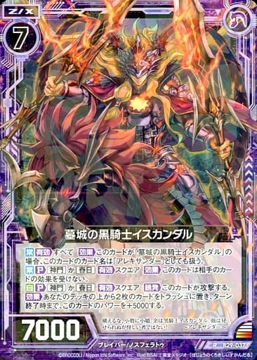 [R] B29-037 墓城の黒騎士イスカンダル