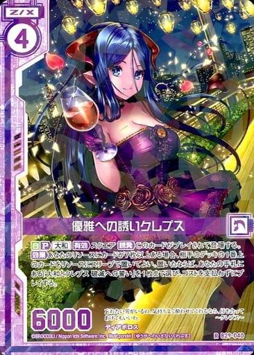 [R] B29-040 優雅への誘いクレプス(エンジョ...