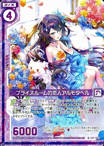[R] B29-043 ブライズルームの恋人アルモタヘ...