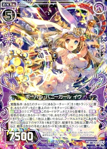 [R] B29-045 ボーパル・バニーガール イヴ