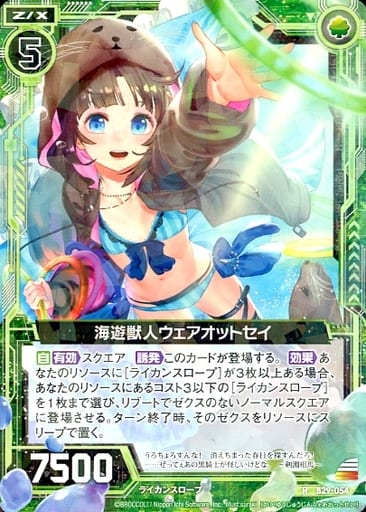 [R] B29-054 海遊獣人ウェアオットセイ