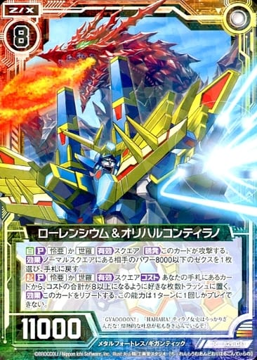 [R] B29-061 ローレンシウム＆オリハルコンテ...