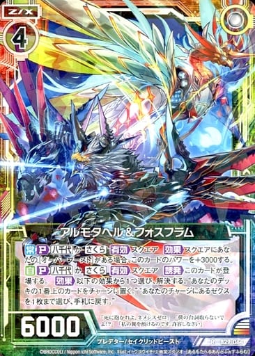 [R] B29-064 アルモタヘル＆フォスフラム