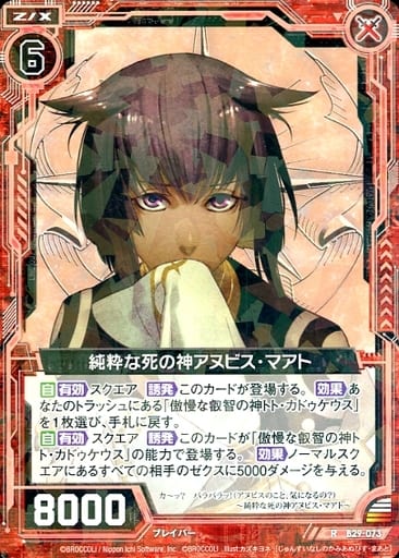 [R] B29-073 純粋な死の神アヌビス・マアト