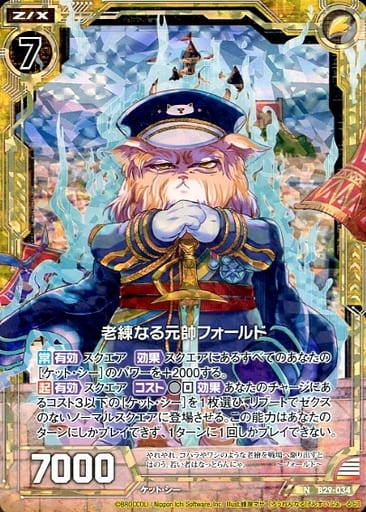 [NH] B29-034 老練なる元帥フォールド(ホロ)