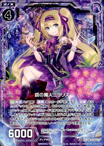 [NH] B29-038 鏡の魔人ミラリス(ホロ)