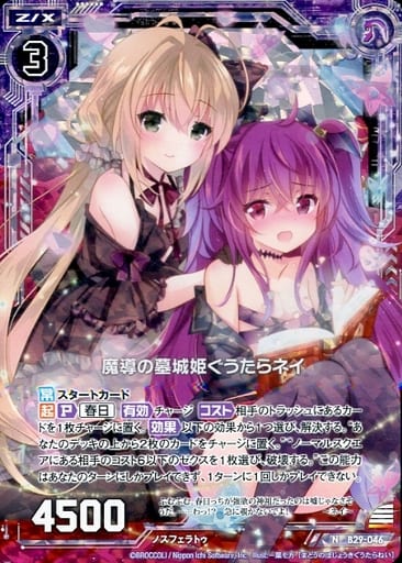 [NH] B29-046 魔導の墓城姫ぐうたらネイ(ホロ)