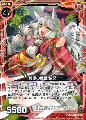 [N] B29-006 報恩の魔性 猫又