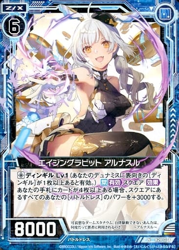 [N] B29-014 エイジングラビット アルナスル