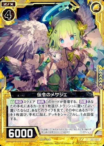 [N] B29-025 伝令のメサジェ