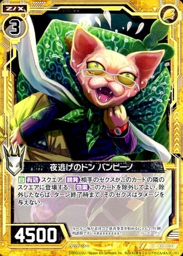 [N] B29-033 夜逃げのドン バンビーノ