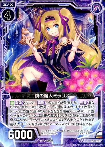 [N] B29-038 鏡の魔人ミラリス
