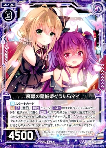 [N] B29-046 魔導の墓城姫ぐうたらネイ