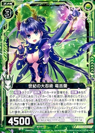 [N] B29-049 世紀の大忍術 竜舌蘭