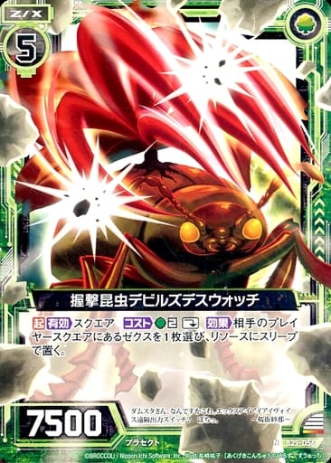 [N] B29-056 握撃昆虫デビルズデスウォッチ