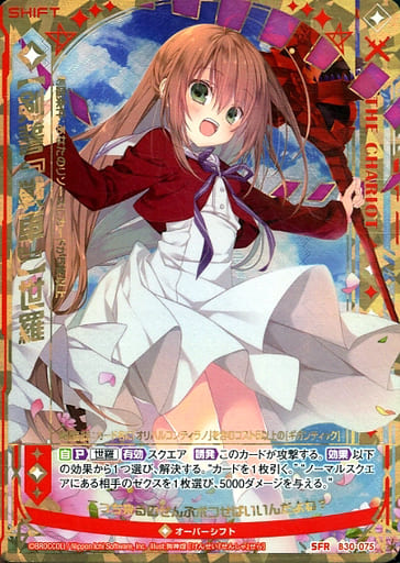 [SFR] B30-075 【剣誓『戦車』】世羅