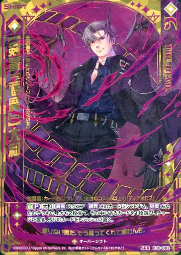[SFR] B30-082 【剣誓『悪魔』】大和