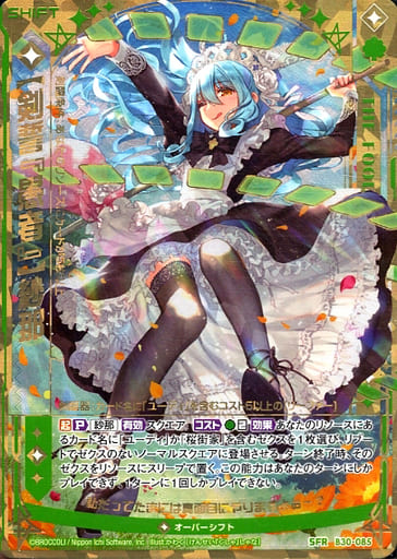 [SFR] B30-085 【剣誓『愚者』】紗那