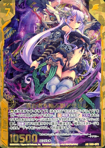 [AR] B30-072 執行者を喚ぶ影アザゼル