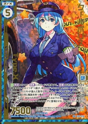 [SRH] B30-014 クールポリス Type.X(ホロ)(エン...