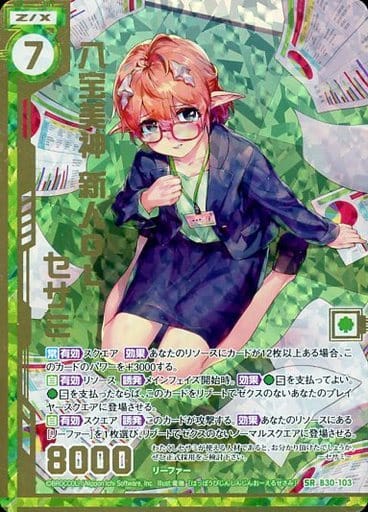 [SRH] B30-103 八宝美神 新人OLセサミ(ホロ)(エ...
