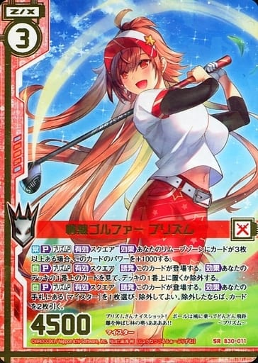 [SR] B30-011 情熱ゴルファー プリズム(エンジ...