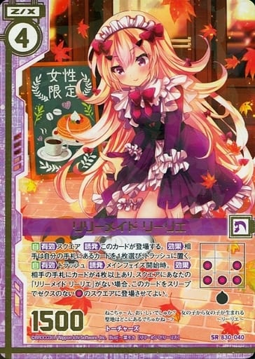 [SR] B30-040 リリーメイド リーリエ(エンジョ...