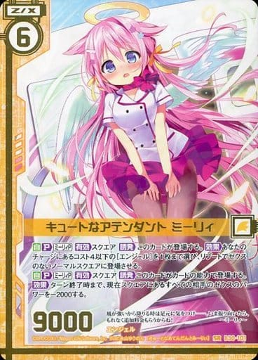 [SR] B30-101 キュートなアテンダント ミーリ...