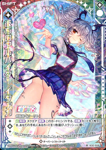 [RH] B30-058 彼方のアルバイター イタァカ(ホ...