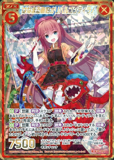 [RH] B30-091 はなまる画伯オリハルコンティラ...