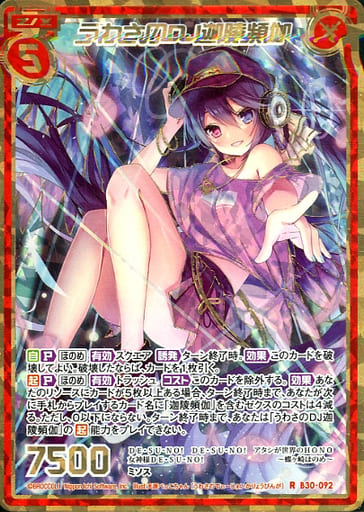 [RH] B30-092 うわさのDJ迦陵頻伽(シークレット)