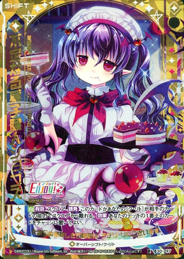 [RH] B30-097 不定なる菓子職人ショゴズ(シフ...