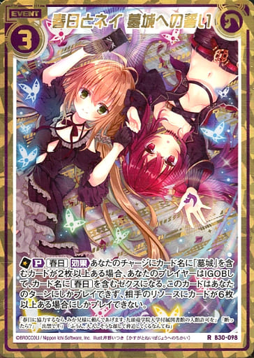 [RH] B30-098 春日とネイ 墓城への誓い(シーク...