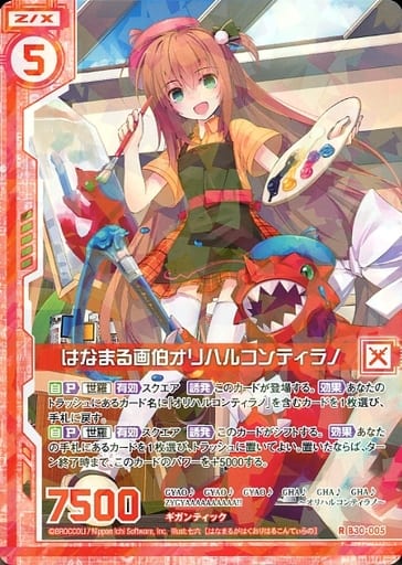 [R] B30-005 はなまる画伯オリハルコンティラ...
