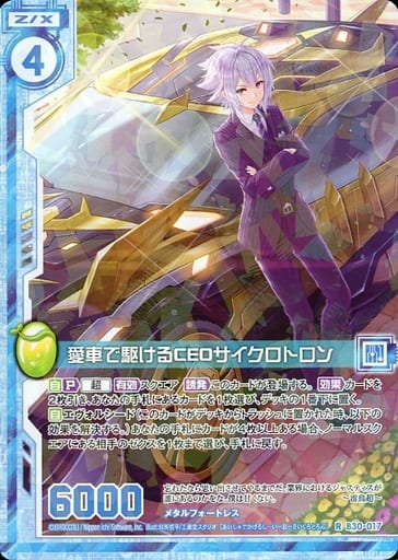 [R] B30-017 愛車で駆けるCEOサイクロトロン(...