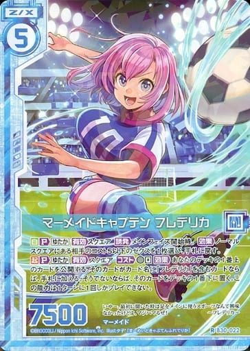 [R] B30-022 マーメイドキャプテン フレデリ...