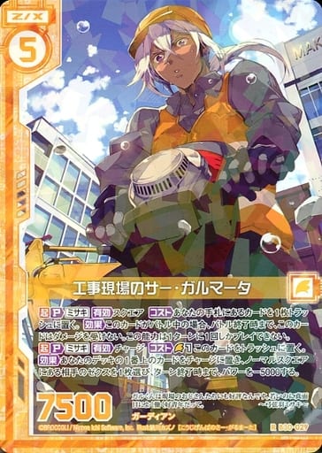 [R] B30-029 工事現場のサー・ガルマータ(エ...