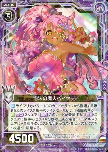 [R] B30-035 泡沫の魔人ヘイセー