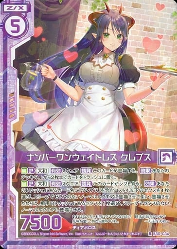 [R] B30-036 ナンバーワンウェイトレス クレ...