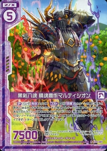 [R] B30-041 黒剣八魂 精魂農作マルディシオ...