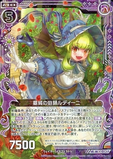 [R] B30-043 墓城の庭師ルディーニ