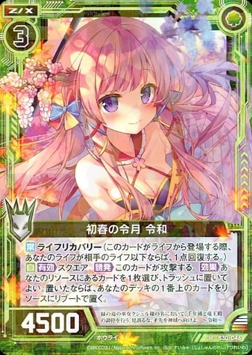 [R] B30-046 初春の令月 令和