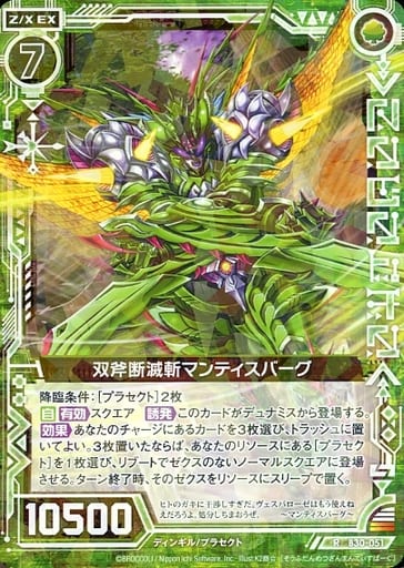 [R] B30-051 双斧断滅斬マンティスバーグ