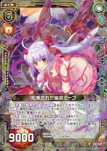 [R] B30-057 招集された幽寂ミーゴ